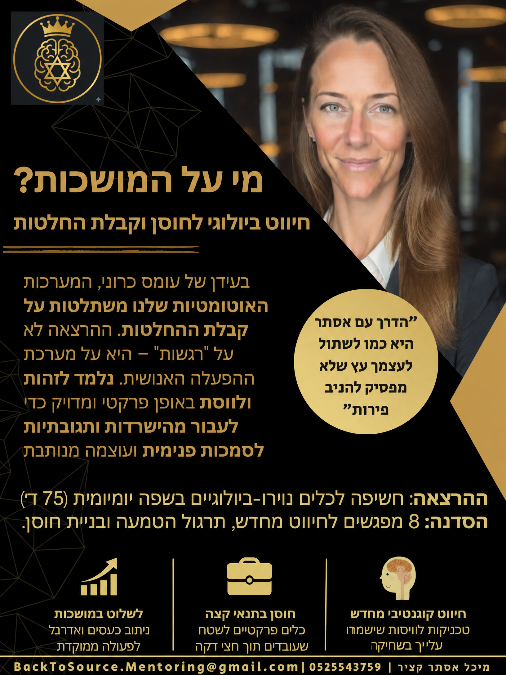 פלייר ההרצאה של אסתר מיכל קציר